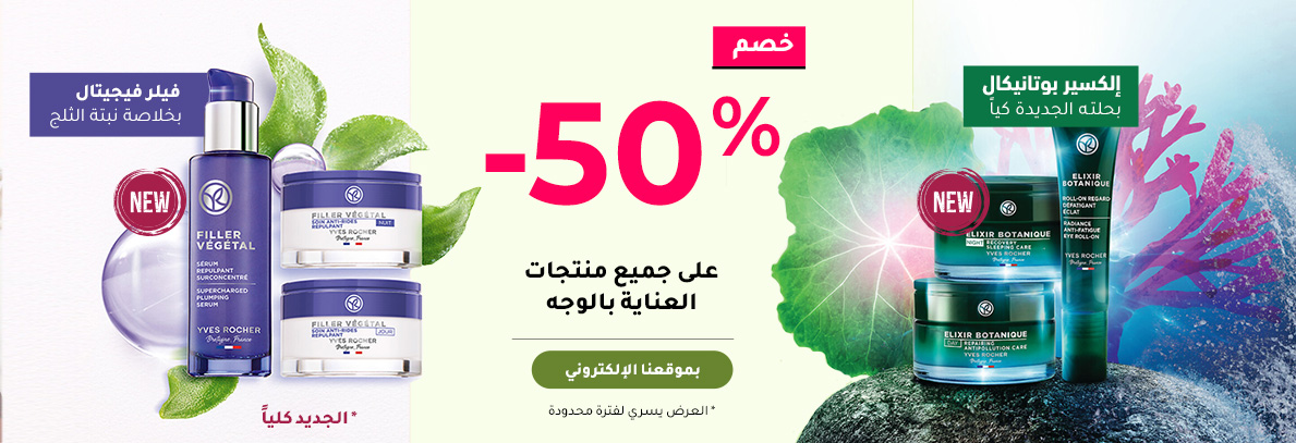 العناية بالوجه العناية بالوجه